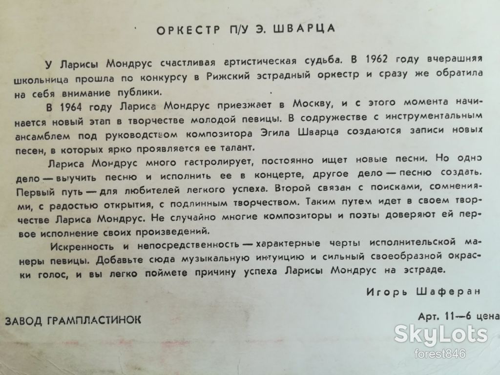 Поет Лариса Мондрус  (4)-VG+, 10"-Мелодия - фото фото фото 2