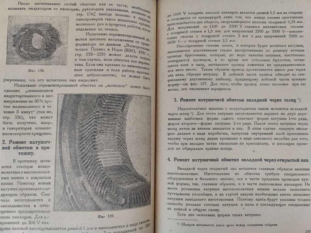 книга: МОНТАЖ ЭЛЕКТРИЧЕСКИХ МАШИН И РЕМОНТ ИХ 1932г. - фото фото фото 6
