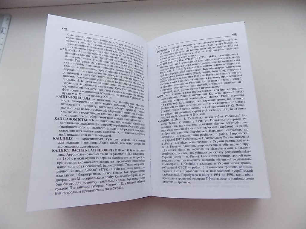 Книга Оксана Сліпушко Єнциклопедичний Словник Україна Історія, політика, право, економіка - фото фото фото 3