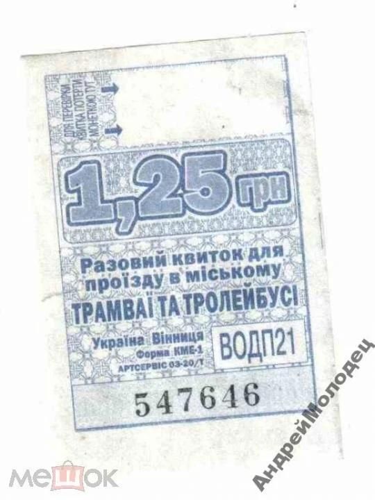 Талон на проезд. Украина. Винница. - фото фото фото 0