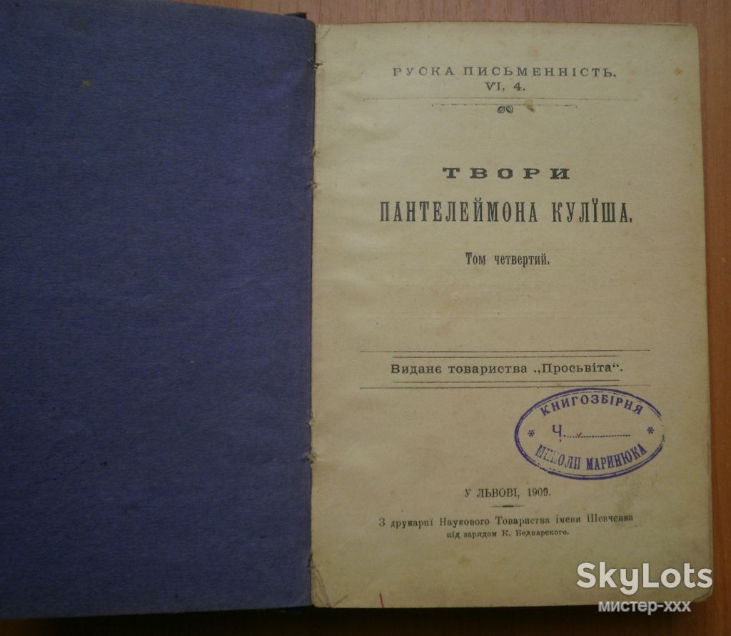 Книга Твори Пантелеймона Куліша 1909 - фото фото фото 4