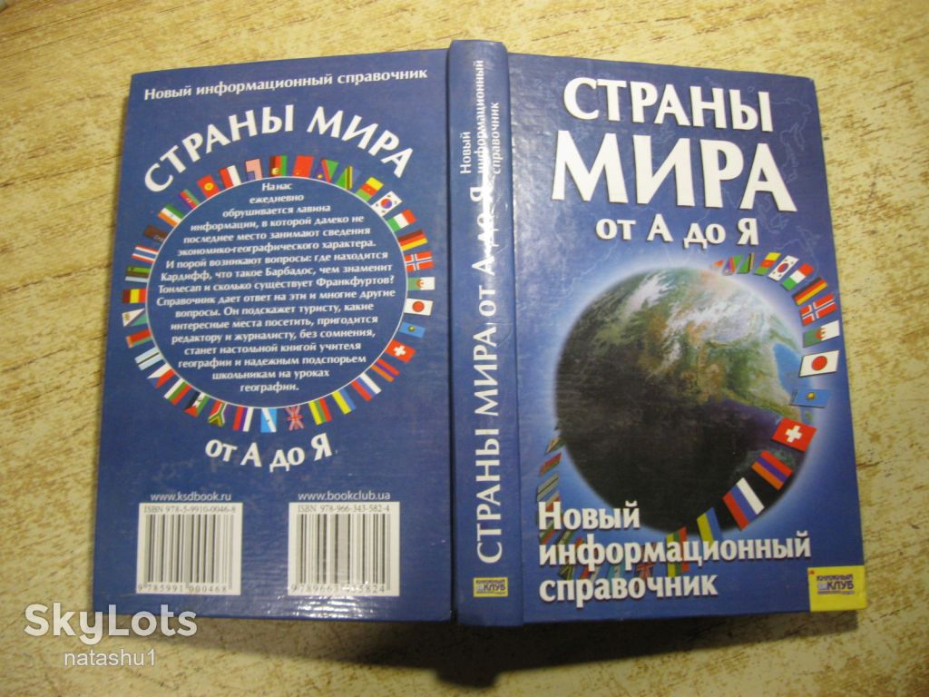 страны мира от а до я 2007г - фото фото фото 7