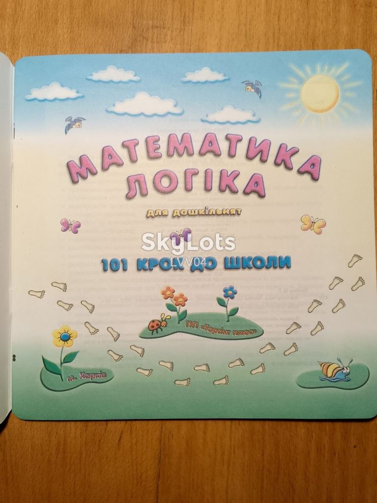 Математика, логiка для дошкiльнят. - фото фото фото 2