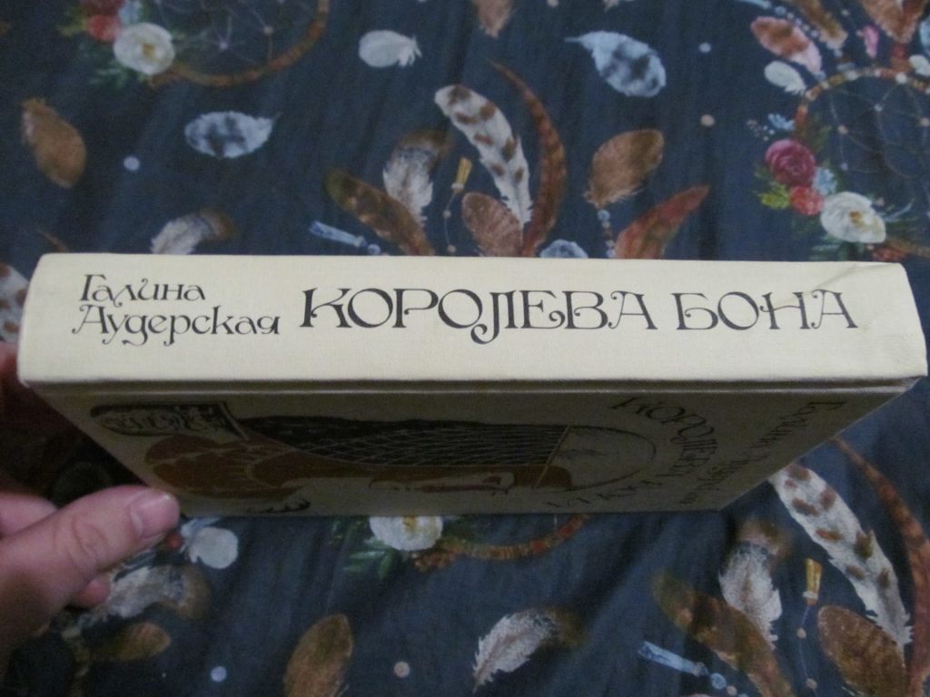Галина Аудерская Королева Бона - фото фото фото 1