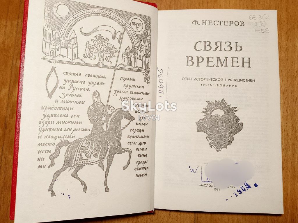 Нестеров. Связь времен - фото фото фото 3