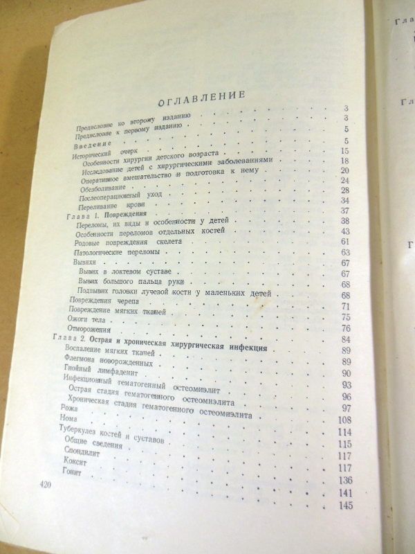 С. Д. Терновский. Хирургия детского возраста - фото фото фото 2