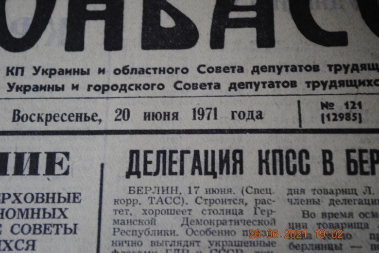 ГАЗЕТА СОЦИАЛИСТИЧЕСКИЙ ДОНБАСС 20 ИЮНЯ 1971 Г. - фото фото фото 1