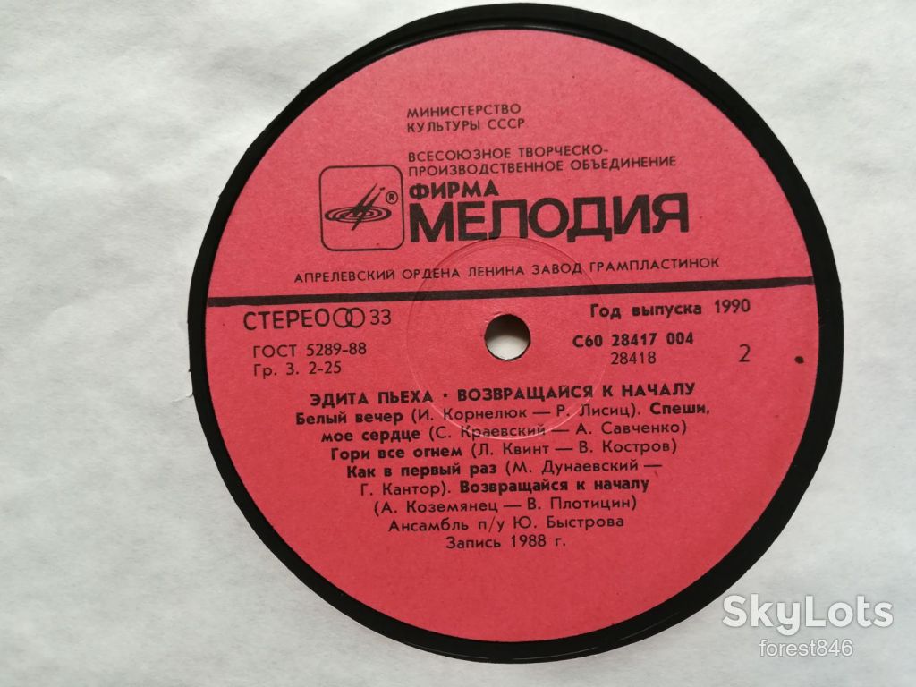 Эдита Пьеха-Возвращайся к началу  (2)-Ex., Мелодия - фото фото фото 6