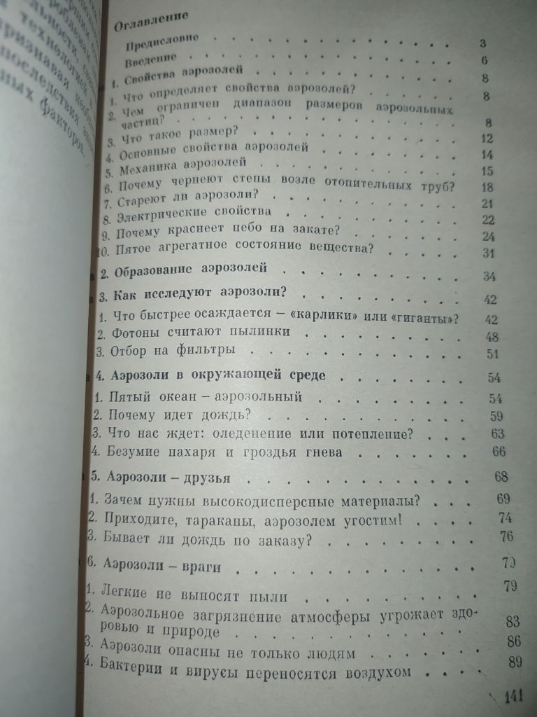 книга брошюра: АЭРОЗОЛИ 1989г. - фото фото фото 2