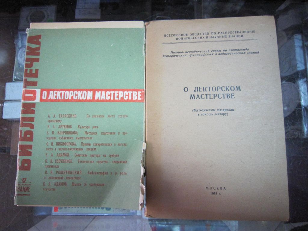 О ЛЕКТОРСКОМ МАСТЕРСТВЕ 1961 Г. - фото фото фото 0
