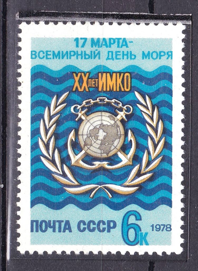 Флот . СССР  1978 г MNH   - день моря - фото фото фото 0