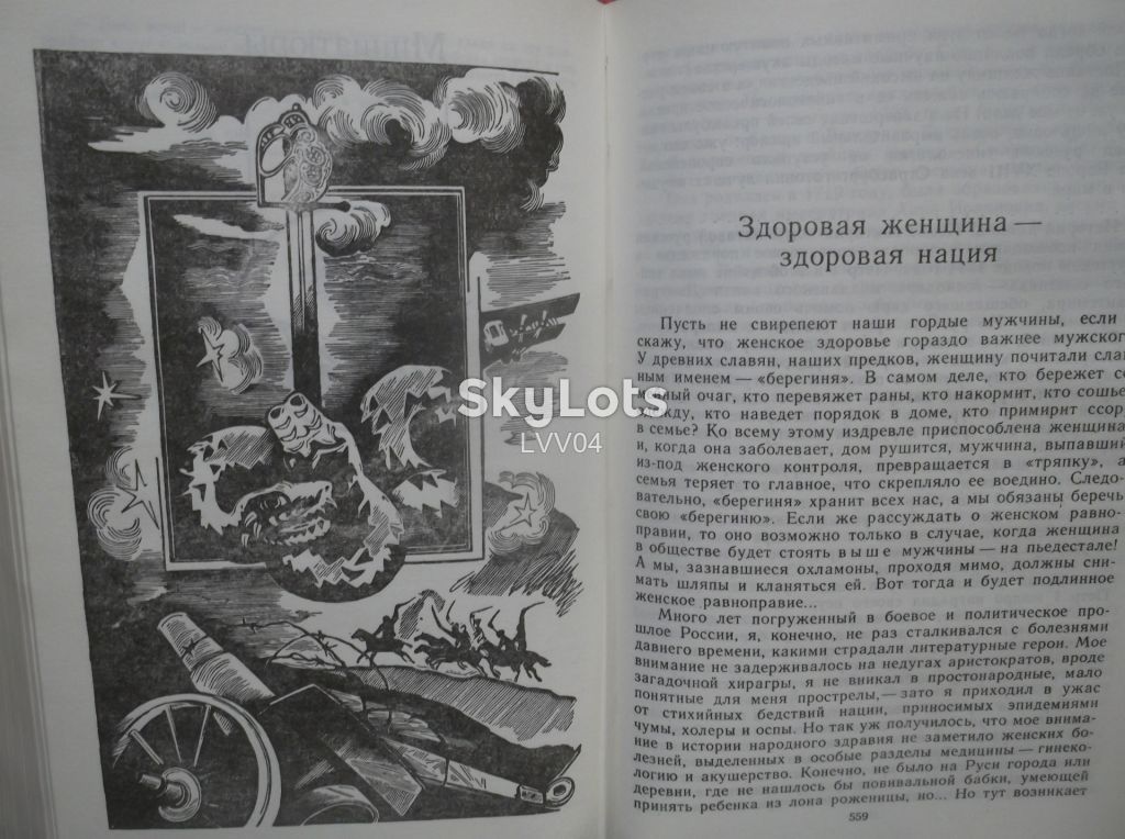 Пикуль. Честь имею. Миниатюры. Современник - фото фото фото 6