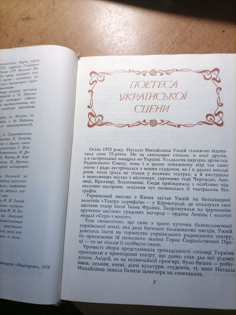 Йосип Кисельов "Поетеса української сцени" - фото фото фото 1