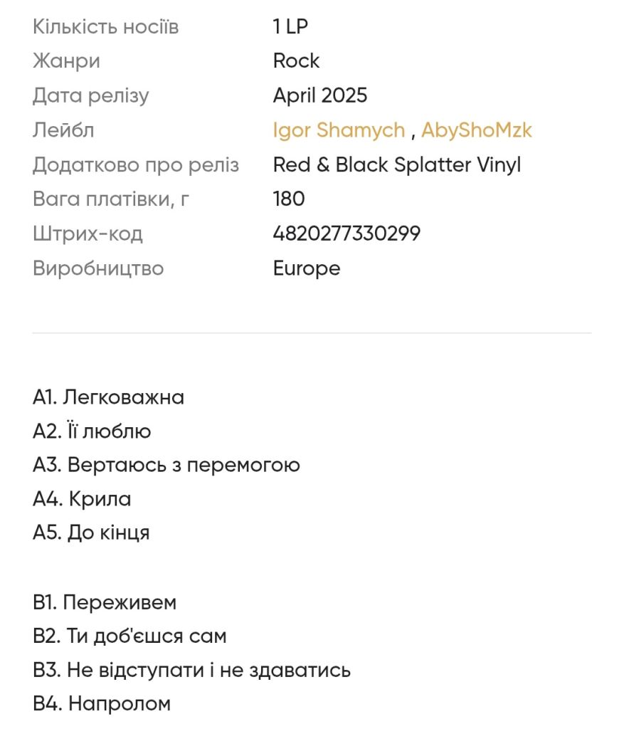 С.К.А.Й. - Напролом - 2022.  (LP). 12. Colour Vinyl. Пластинка. Ukraine. S/S. - фото фото фото 4