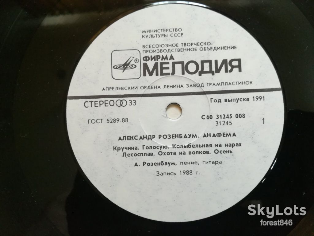 Александр Розенбаум-Анафема   (лам. конв.)   (3)-Ex.+-Мелодия - фото фото фото 3
