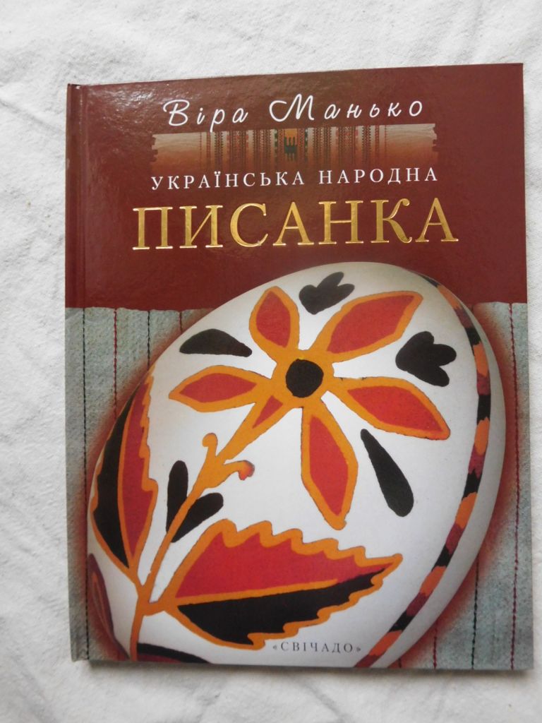 Віра Манько Українська народна писанка 2017 - фото фото фото 0
