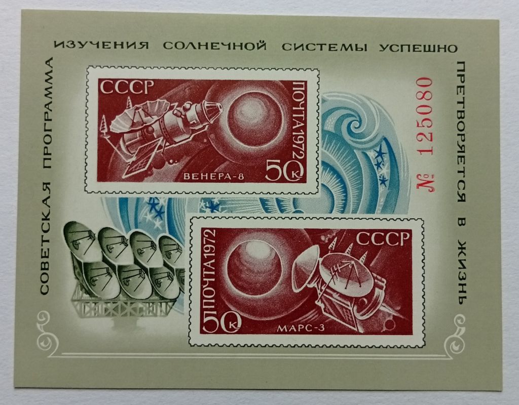 СССР 1972 Исследование космоса, блок, MNH (III) - фото фото фото 0