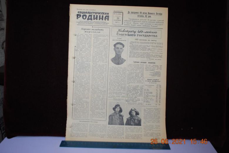 ГАЗЕТА СОЦИАЛИСТИЧЕСКАЯ РОДИНА 25 СЕНТЯБРЯ 1957 Г. - фото фото фото 0