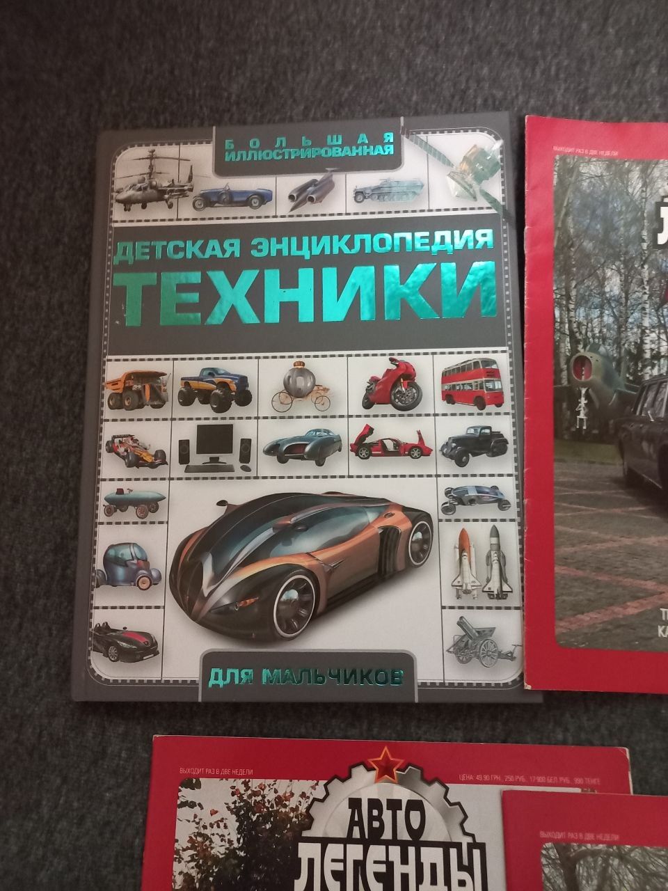 Лот літератури для хлопця  Енциклопедія техніки та автожурнали, комікси - фото фото фото 1