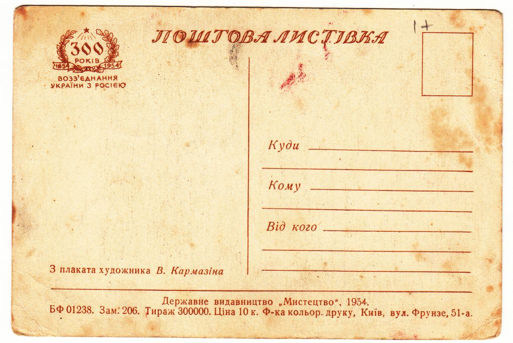Пропаганда СРСР 1954 Карамазін Р12 - фото фото фото 1