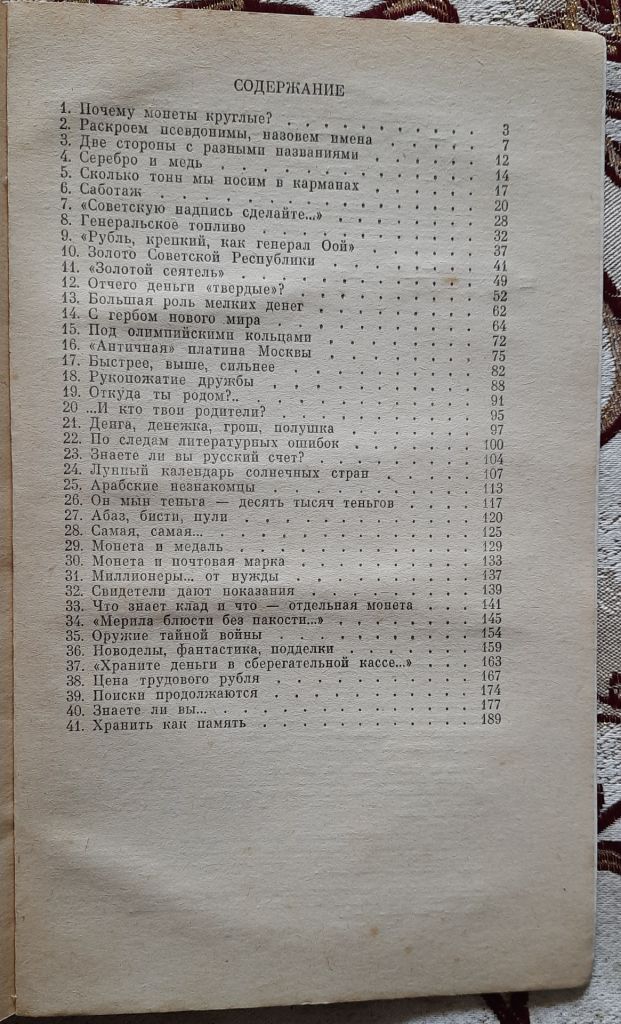 А.Щелоков. Свидетели истории, Серия Эврика - фото фото фото 3