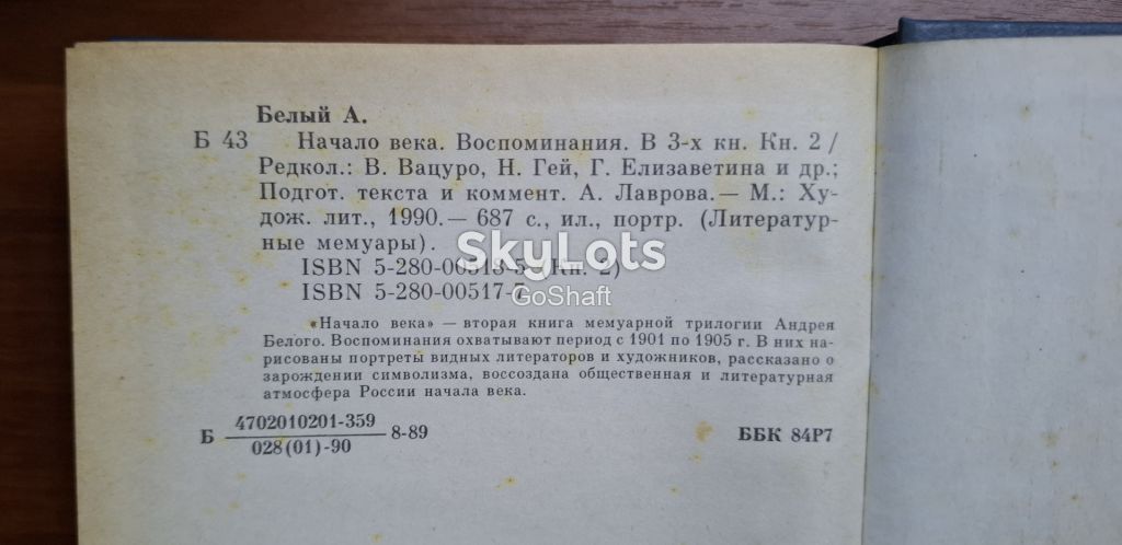 Андрей Белый. Начало века - фото фото фото 5