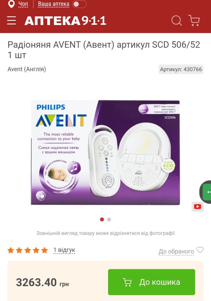 Цифрова радіоняня Philips Avent - фото фото фото 4