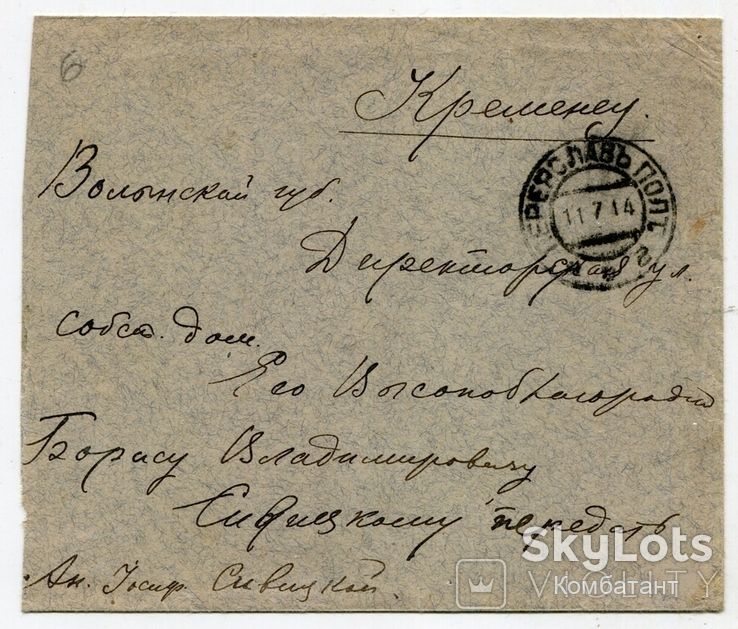 Конверт Кременець 1914 р. Сівіцький. - фото фото фото 0