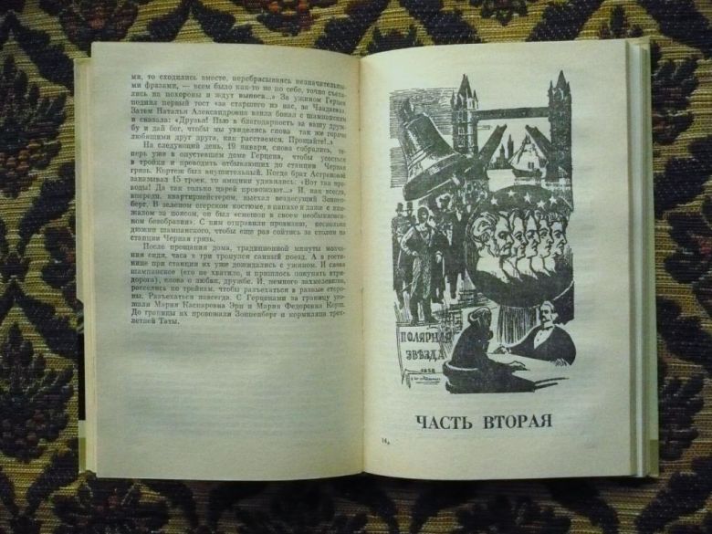 В. Прокофьев - Герцен - ЖЗЛ - М.: Мол. гвардия, 1987 - К05Д - фото фото фото 5