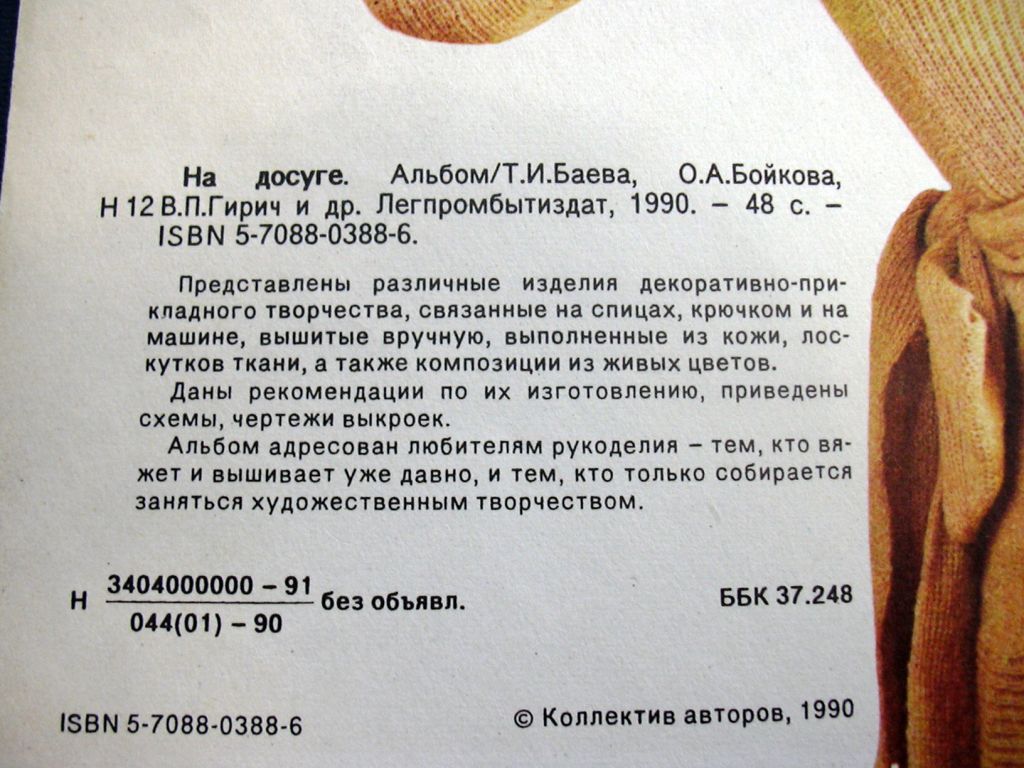 На досуге. 1990 - фото фото фото 1
