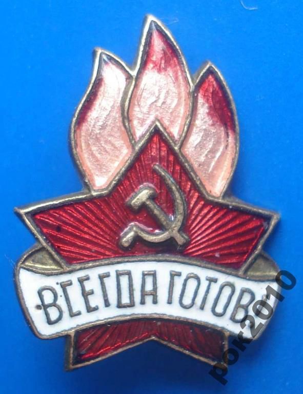 всегда готов - фото фото фото 0