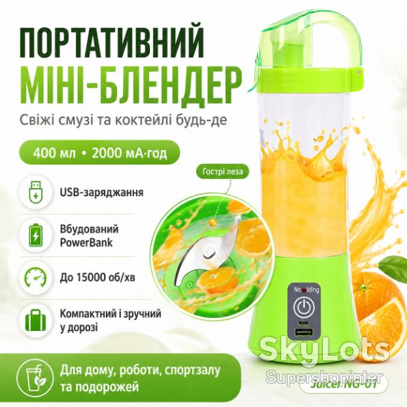 Аккумуляторный мини-блендер на 400мл Juicer NG-01, 2000мАч, USB, Зеленый / Блендер-шейкер с PowerBank - фото фото фото 0