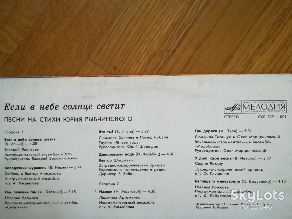 Если в небе солнце светит  (1)-Ex.+, Мелодия - фото фото фото 2