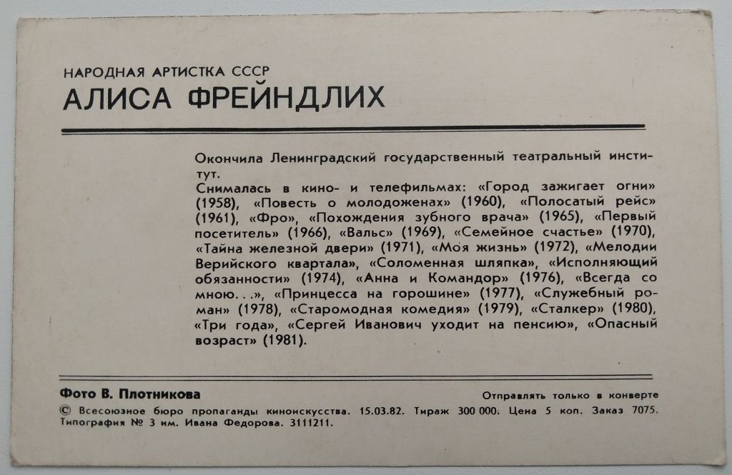 Алиса Фрейндлих Актеры СССР Кино - фото фото фото 1