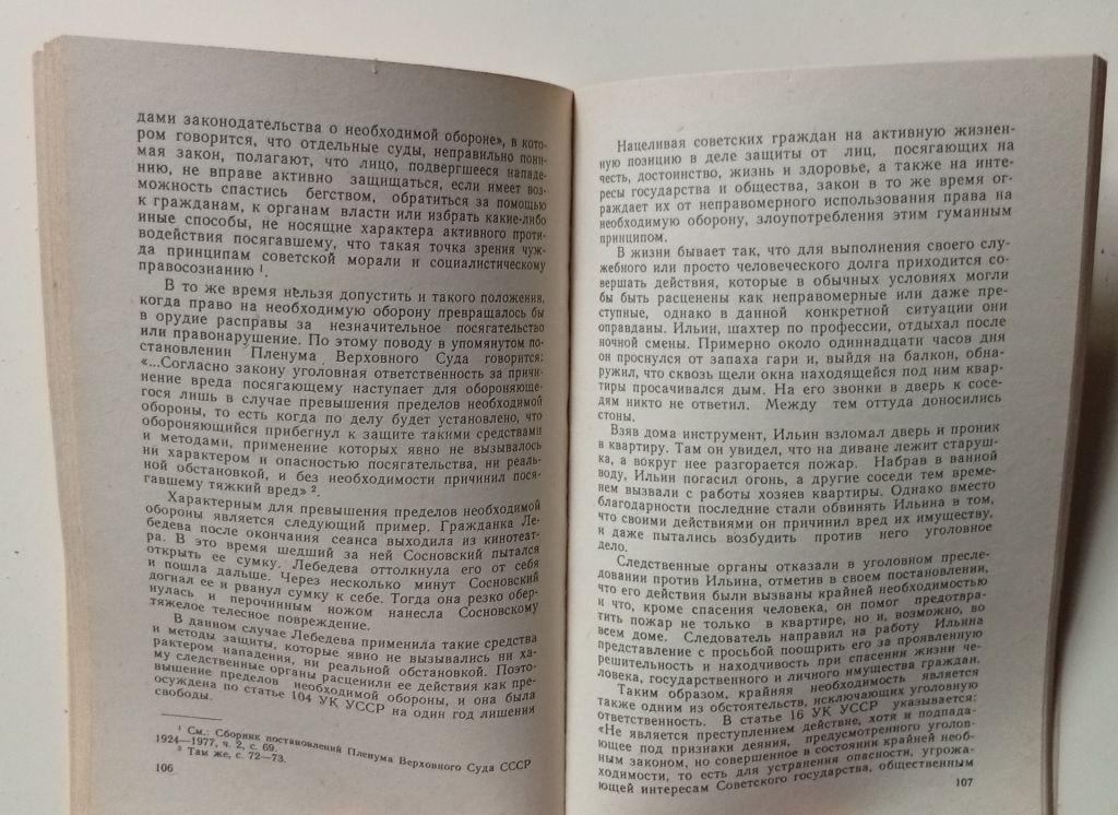 А.Я.Светлов и Д.П.Фиолевский - Знать и строго соблюдать  (1984) - фото фото фото 3