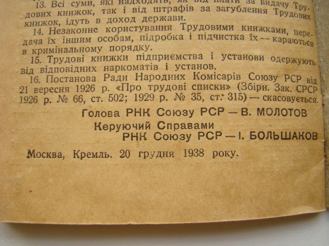 Трудовая книжка СССР 1939 г. - фото фото фото 6
