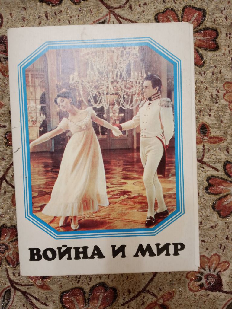 Война и мир - фото фото фото 0