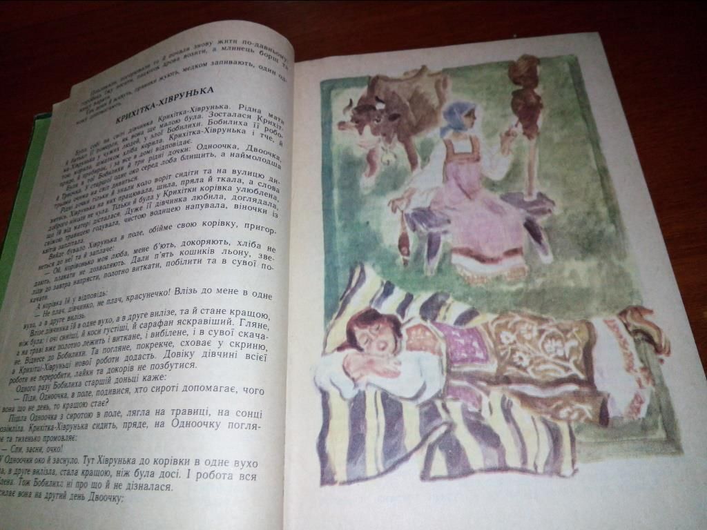 Казки народів СРСР  (Малюнки Євдокименка) - фото фото фото 3