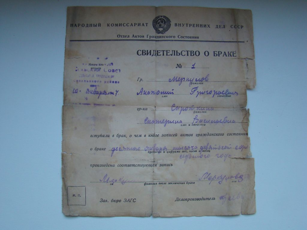 Свидетельство о браке 1947 г. - фото фото фото 0