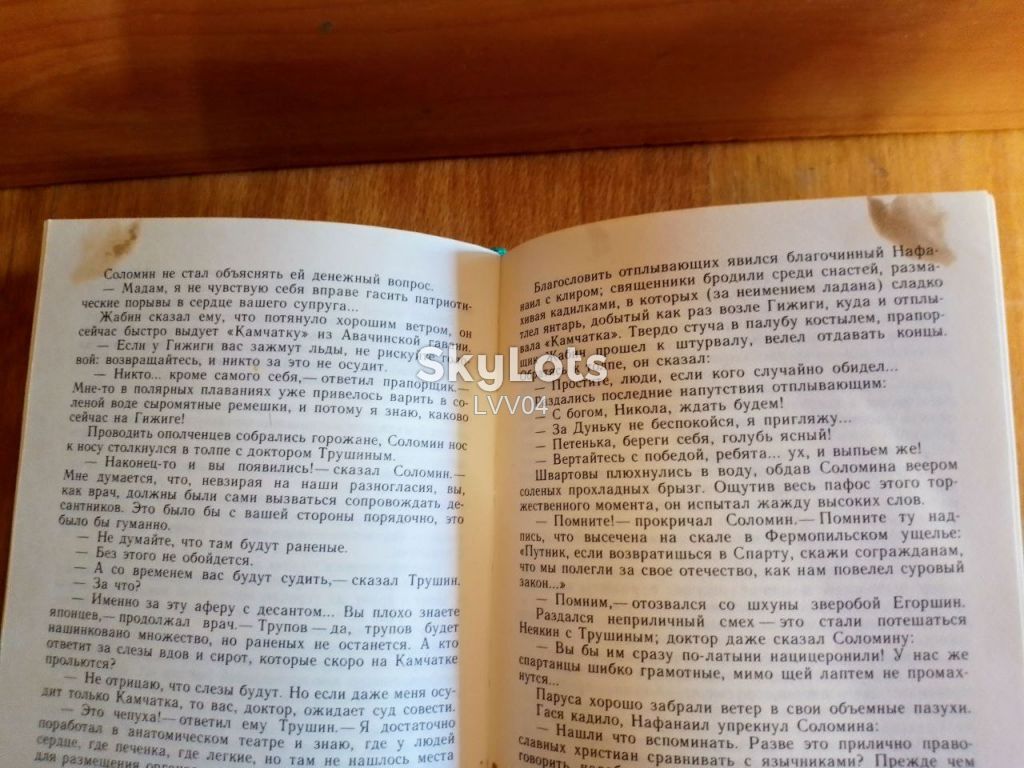 Пикуль. Невидимки  (Богатство. Крейсера) - фото фото фото 5