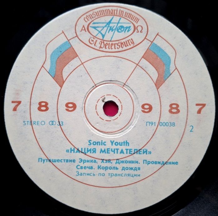Sonic Youth - Daydream Nation - 1988.  (LP). 12. Vinyl. Пластинка. AnTrop. Rare. - фото фото фото 3