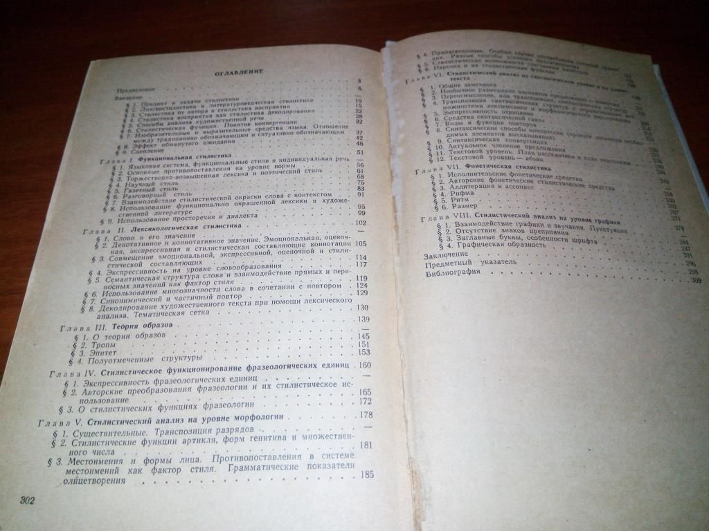 Арнольд И.В. СТИЛИСТИКА СОВРЕМЕННОГО АНГЛИЙСКОГО ЯЗЫКА - фото фото фото 3