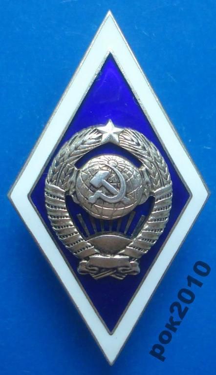 ромб ВУЗА серебро - фото фото фото 1