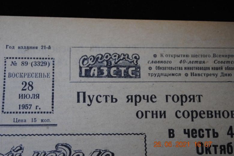 ГАЗЕТА СОЦИАЛИСТИЧЕСКАЯ РОДИНА 28 ИЮЛЯ 1957 Г. - фото фото фото 1