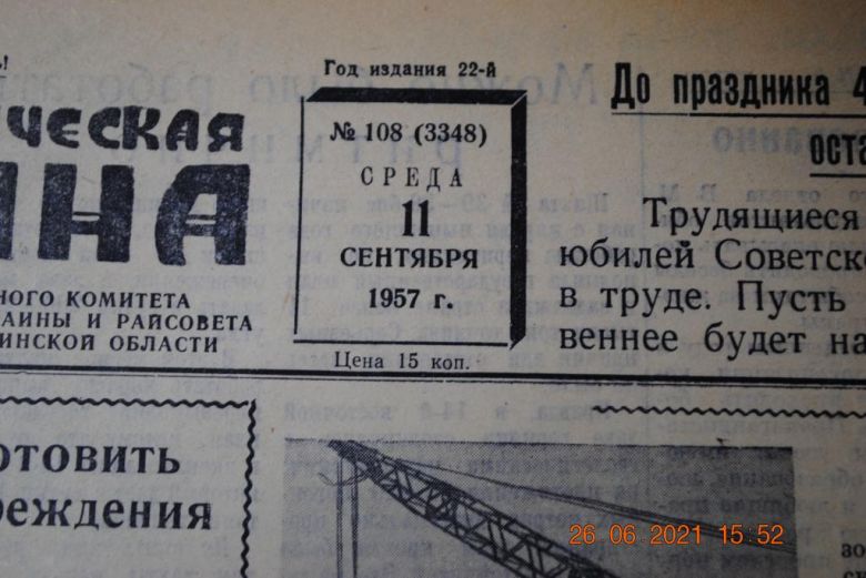 ГАЗЕТА СОЦИАЛИСТИЧЕСКАЯ РОДИНА 11 СЕНТЯБРЯ 1957 Г. - фото фото фото 1