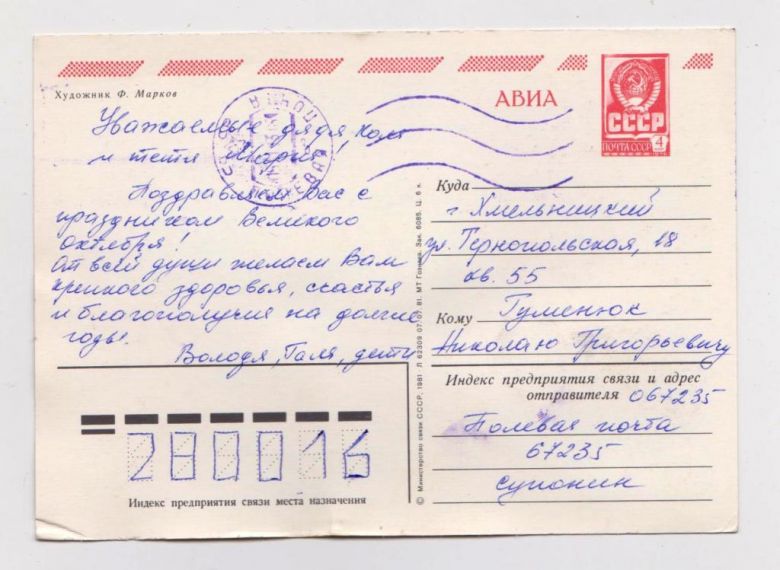 СЛАВА ОКТЯБРЮ = ДМПК 1981 г. = МАРКОВ = п/п - штемпель ПОЛЕВАЯ ПОЧТА - фото фото фото 0