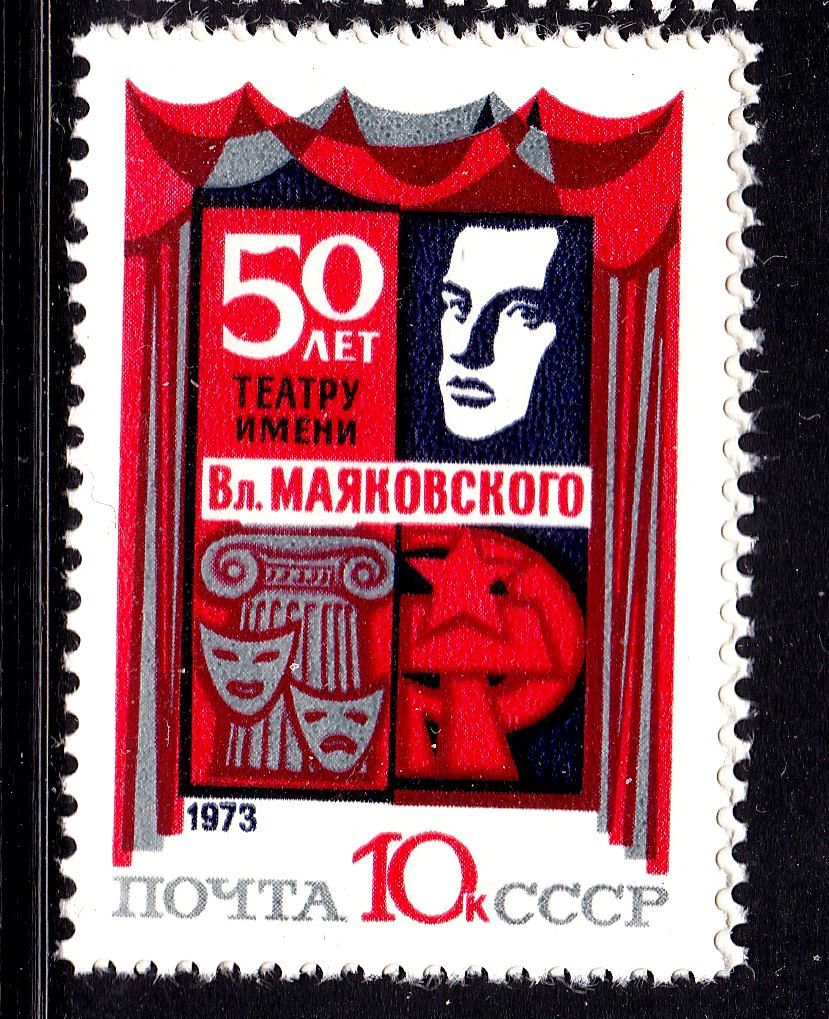 СССР 1973  г  MNH - Маяковский - фото фото фото 0