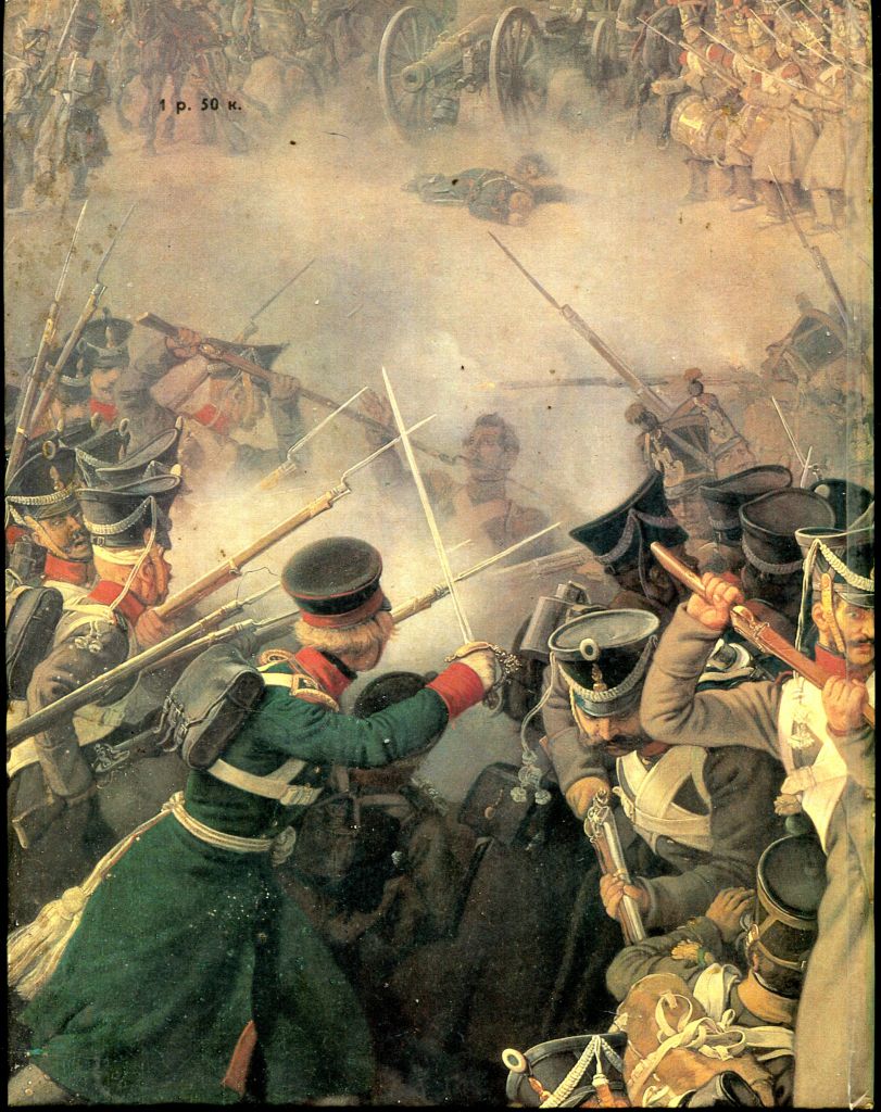 АСВАРИШ Б. Отечественная война 1812 года в картинах ПЕТЕРА ХЕССА. Ленинград. 1984 г. - фото фото фото 2