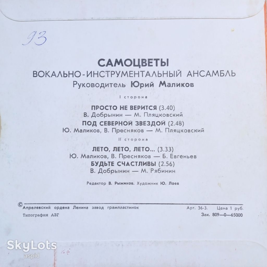 Виниловая пластинка    (миньон): ВИА «Самоцветы» - фото фото фото 1