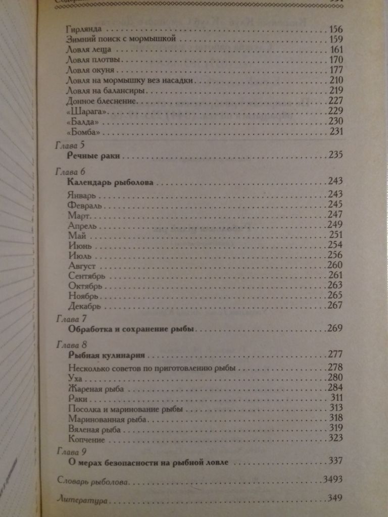 Рыбалка круглый год. - фото фото фото 2